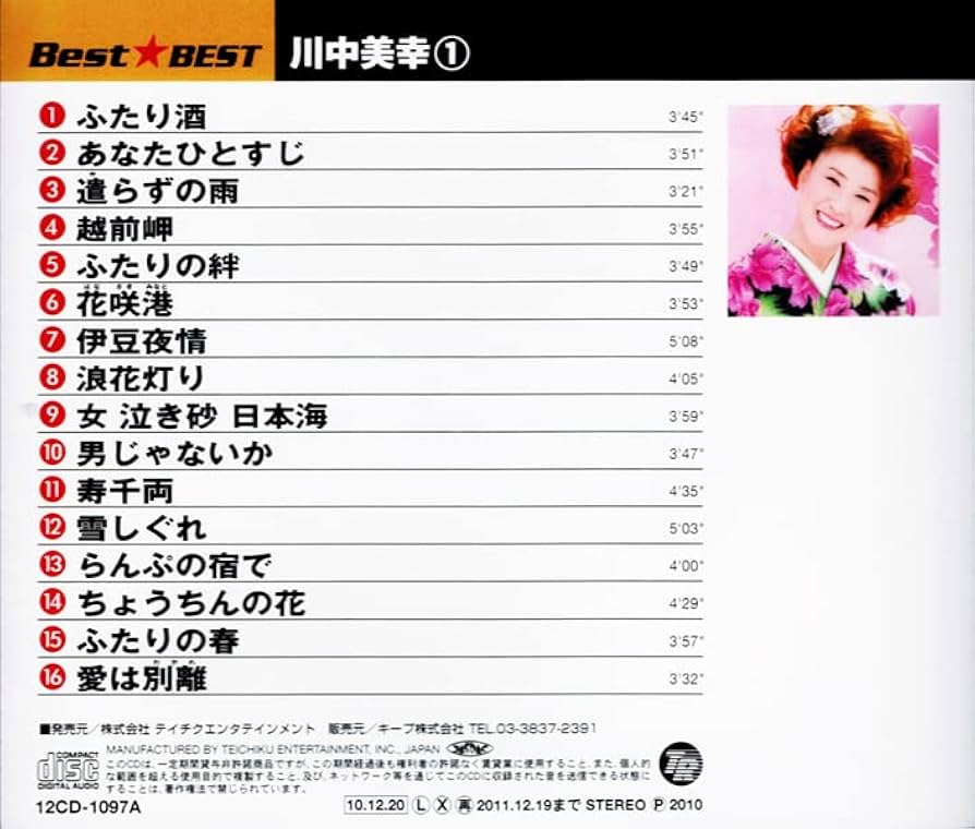 Amazon | 川中美幸 BEST 3枚組 全48曲 (ケース付) 12CD-1097A